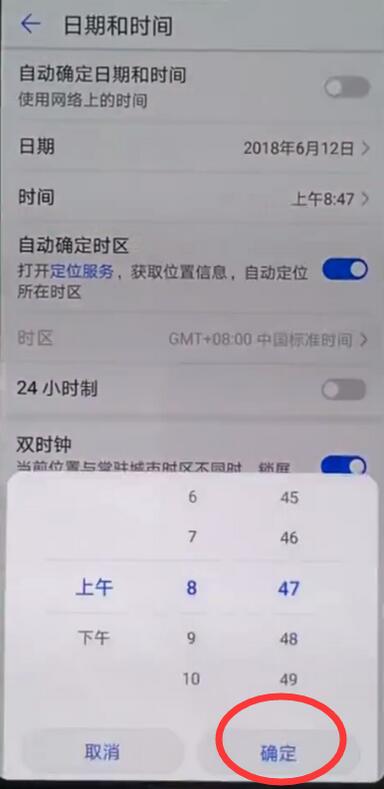 华为麦芒7的时间怎么设置