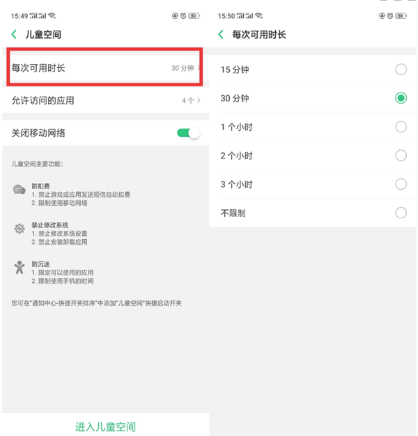 oppor17儿童空间怎么设置