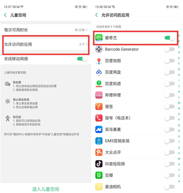 oppor17儿童空间怎么设置