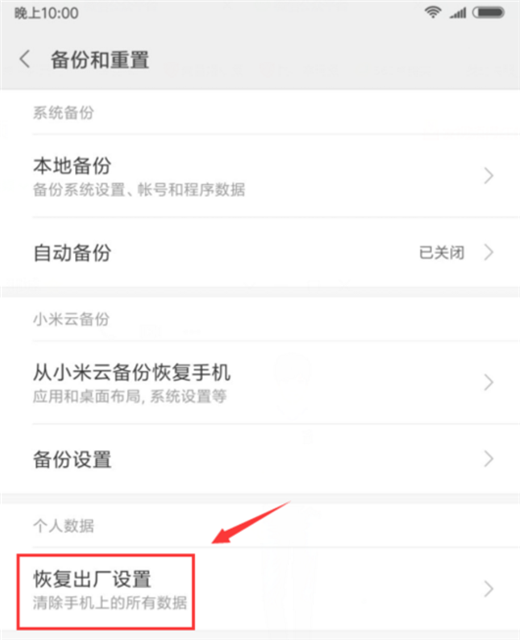 将小米8se恢复成为出厂设置的操作方法是什么
