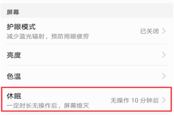 华为荣耀9i灭屏时间在哪里设置