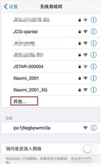 苹果手机连接隐藏wifi的详细操作方法