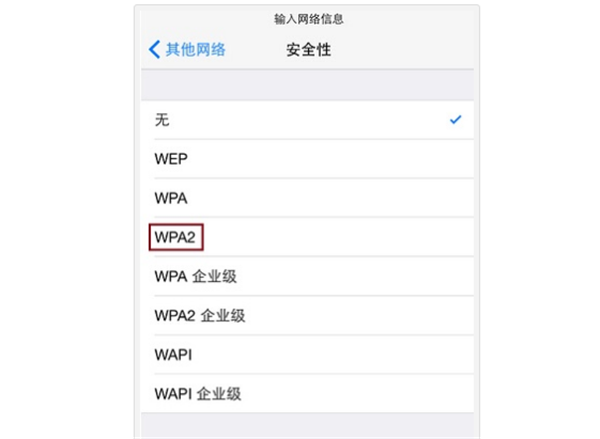 苹果手机连接隐藏wifi的详细操作方法