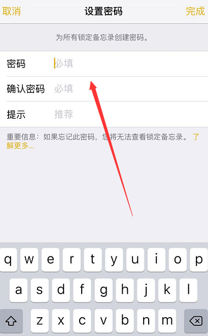 设置锁定iphone手机备忘录操作教程截图