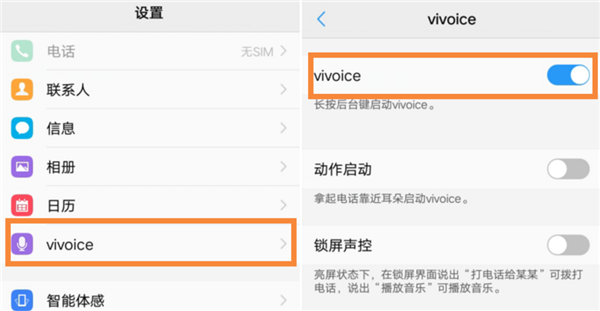 vivox9s怎么打开语音助手