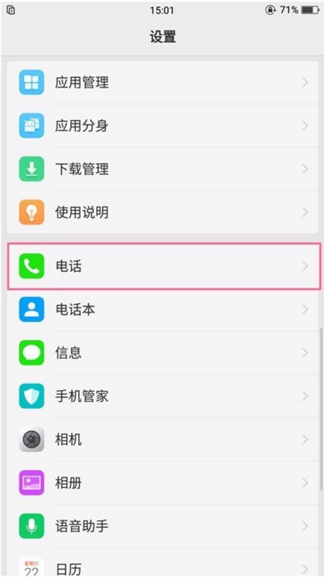 oppor11s来电转接怎么设置