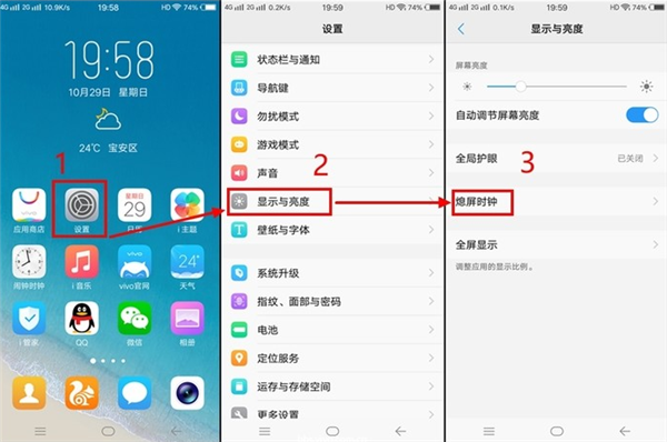 vivo x21手机显示息屏时钟的图文教程怎么设置