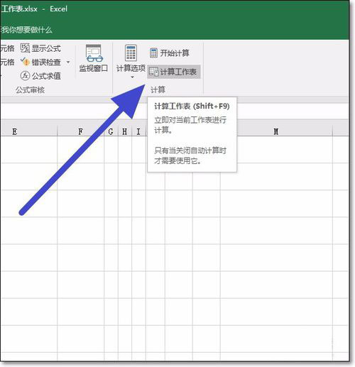 在excel2016中关闭函数自动计算的具体操作方法是什么