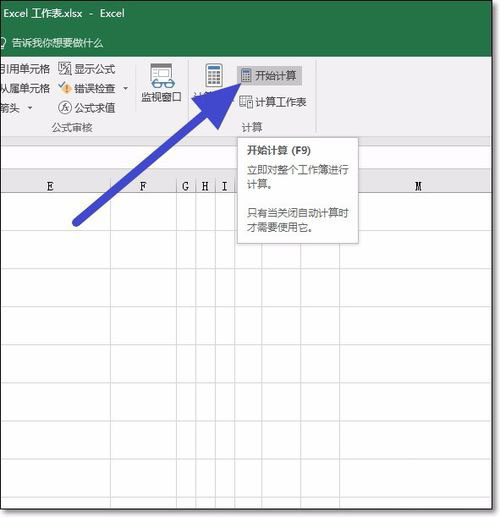 在excel2016中关闭函数自动计算的具体操作方法是什么