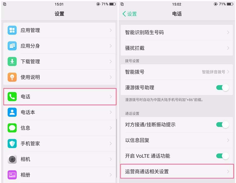 oppo r11来电转接怎么设置