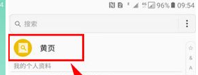 三星手机黄页怎么打开