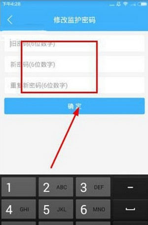 导学号更改密码的操作流程截图