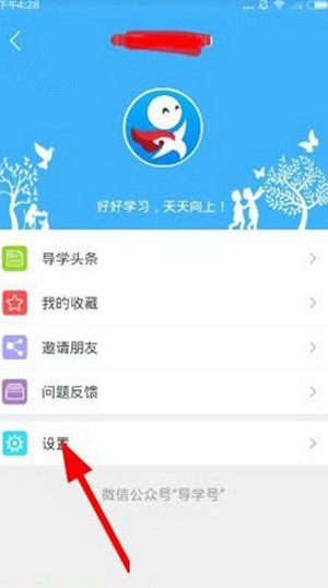 导学号更改密码的操作流程截图