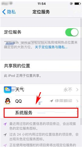 iphone如何关闭常去地点