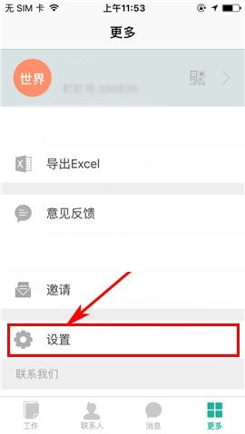 盯盯APP更换密码的操作教程截图