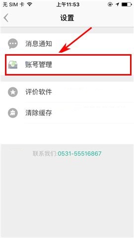 盯盯APP更换密码的操作教程截图