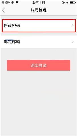 盯盯APP更换密码的操作教程截图