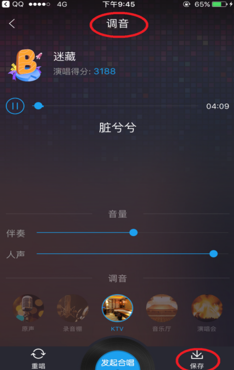 酷我音乐APP唱歌邀好友功能使用讲解截图