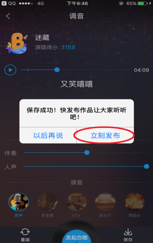 酷我音乐APP唱歌邀好友功能使用讲解截图