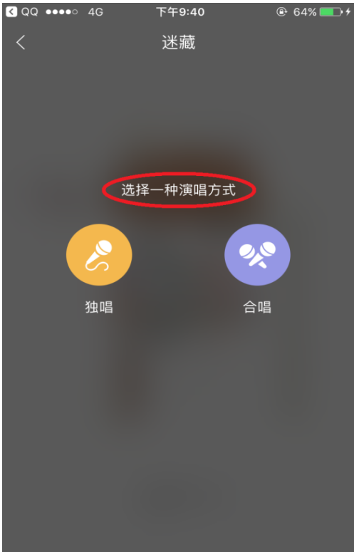 酷我音乐APP唱歌邀好友功能使用讲解截图