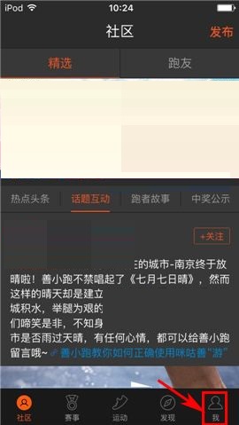 咪咕善跑APP设置好友消息免打扰的操作步骤