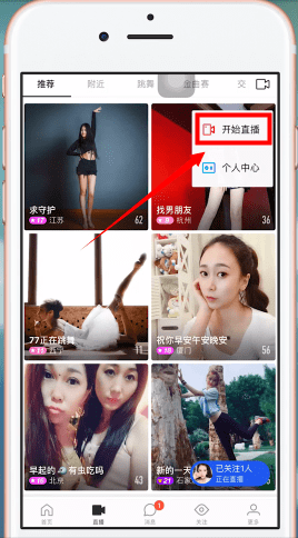 使用陌陌APP直播的简单操作截图