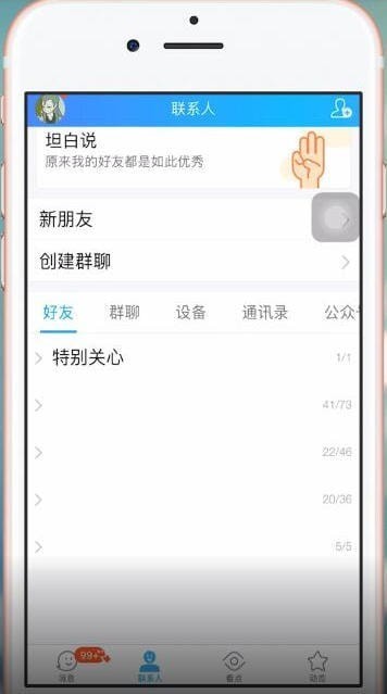 QQ查看自己是否被删除的基础操作截图