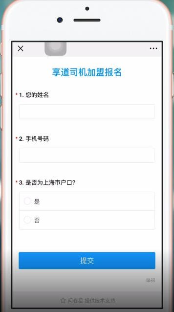 在享道出行里进行报名的图文操作截图