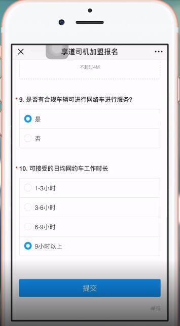 在享道出行里进行报名的图文操作截图