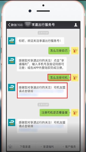 在享道出行里进行报名的图文操作截图