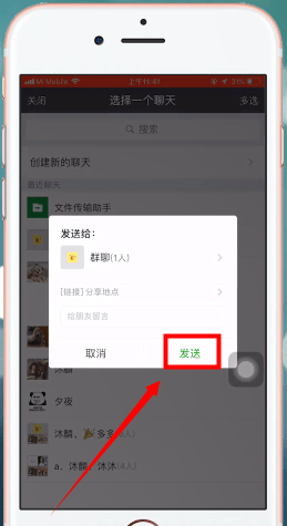 百度地图APP分享位置的图文操作截图