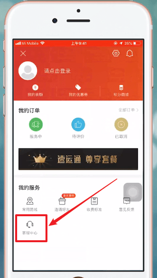 快狗打车APP查找客服电话的基础操作截图