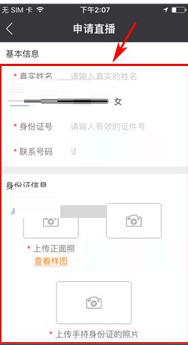 游戏猫APP申请直播的简单操作截图