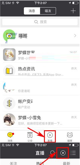 游戏猫APP申请直播的简单操作截图