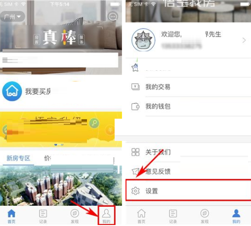 悟空找房APP将消息推送关掉的操作流程截图