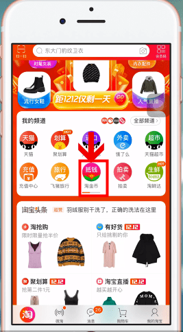 淘宝APP设置淘金币的简单操作截图