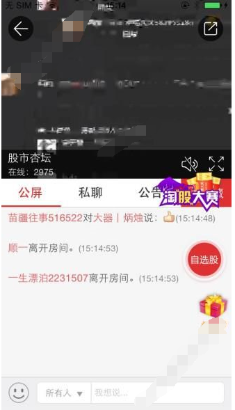 使用全民淘股APP看直播的基础操作截图