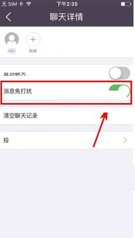 全球说APP设置消息免打扰的基础操作截图