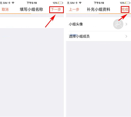 口袋助理APP创建小组的基础操作截图