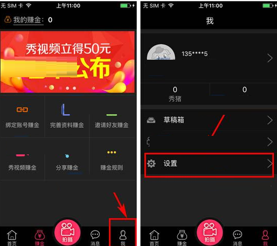 秀猪APP将消息提醒关掉的操作过程截图