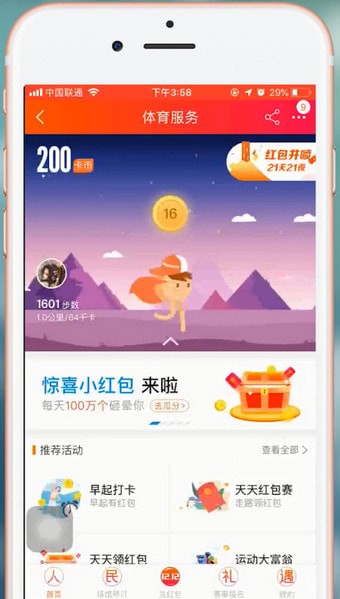 淘宝APP设置步数的图文操作截图