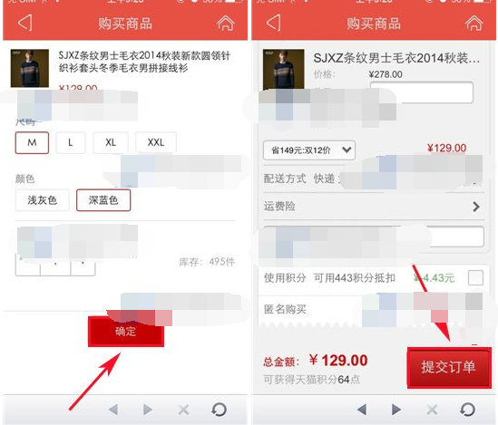 通过爱淘宝APP购买商品的详细操作截图