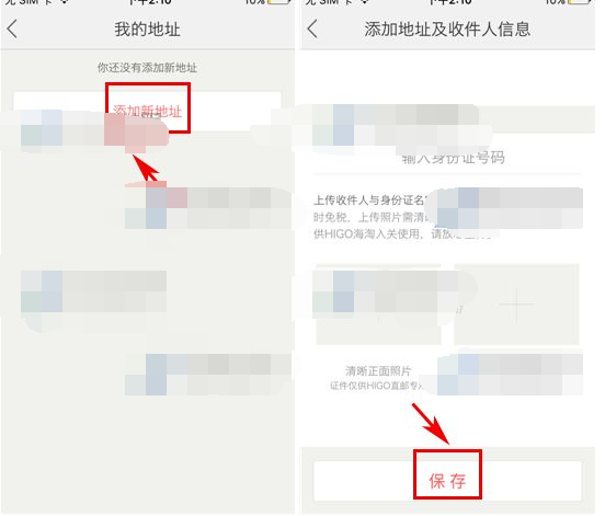 美丽说HIGO APP增添收货地址的操作过程截图