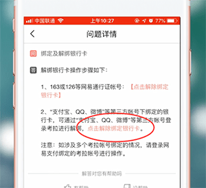 在网易考拉里将银行卡解绑的图文操作截图