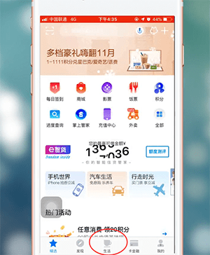 在掌上生活里改定位的操作过程截图