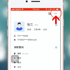 智联招聘APP屏蔽公司的基础操作截图