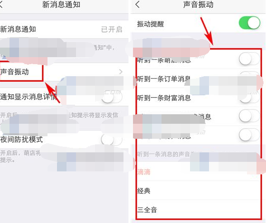 萌店APP设置消息声音的操作流程截图