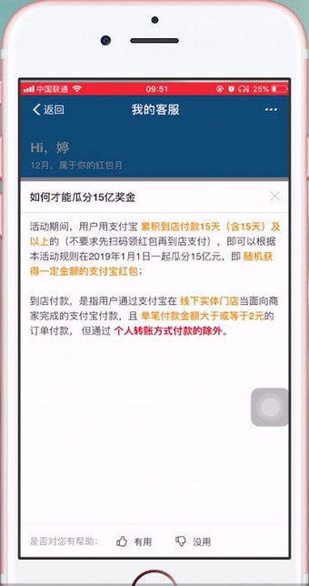 在支付宝里抢15亿红包的详细操作截图