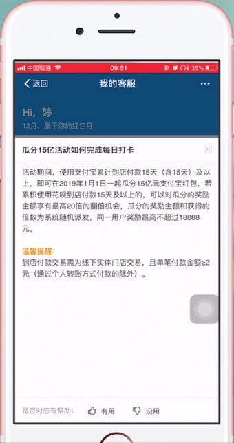 在支付宝里抢15亿红包的详细操作截图