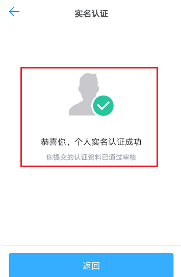 钉钉APP进行实名认证的图文操作截图